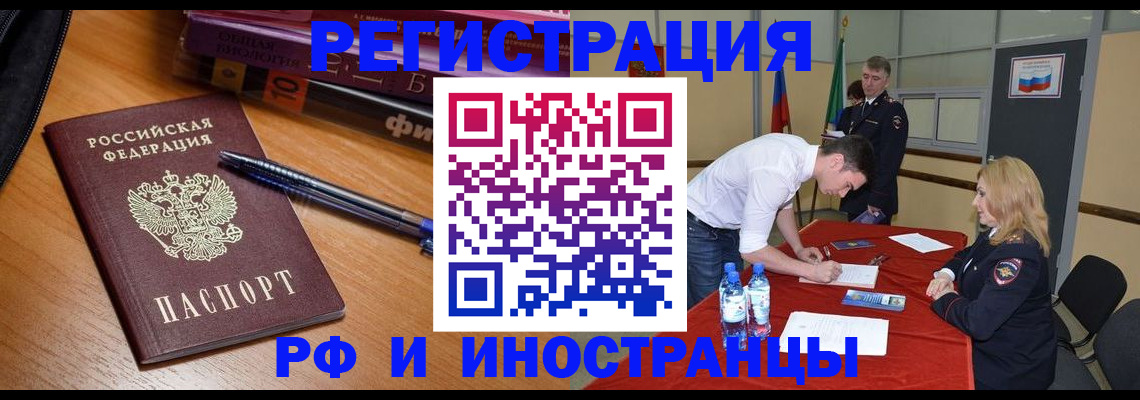 временная регистрация для всех в Нефтегорске
