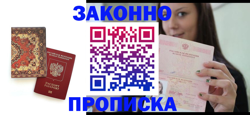 прописка ребенка в Нефтегорске