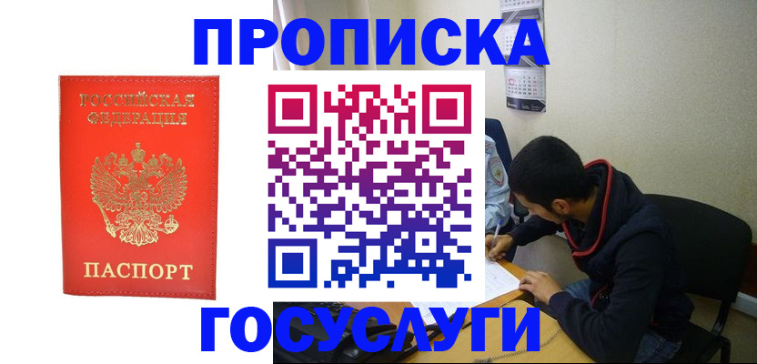 где прописаться в Нефтегорске